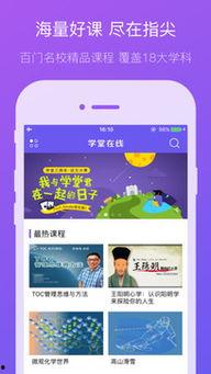 学堂在线观看,学堂在线课程学习心得与收获  第3张